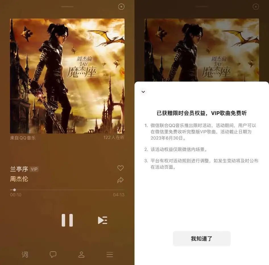 微信音频放大招:免费听周杰伦,下一步做播客