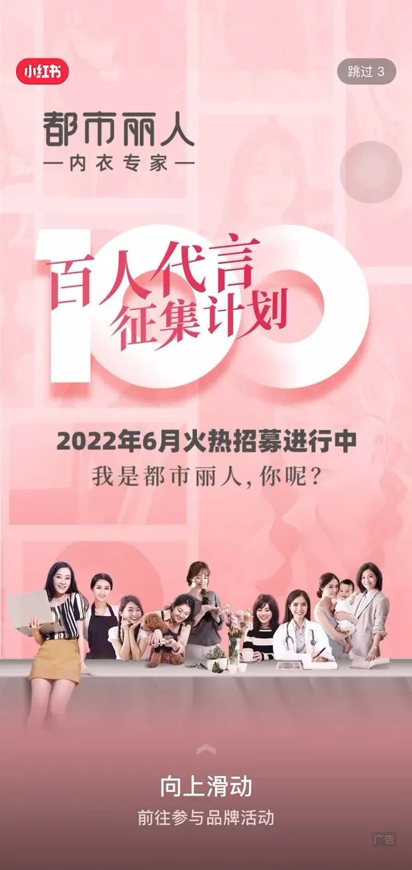 品牌焕新,都市丽人如何深入人心?