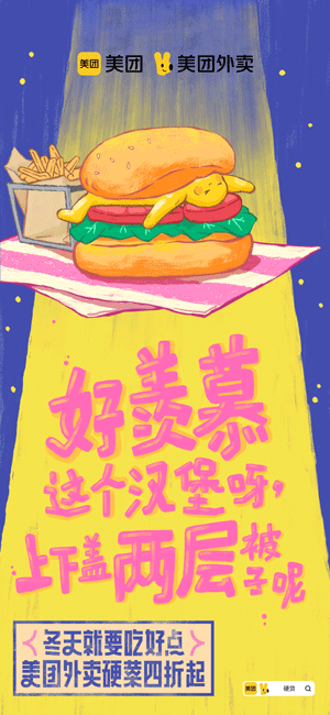 这个冬天,美团外卖的营销传播“暖胃”又“暖心”