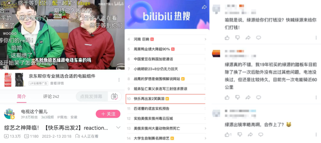 流量暴涨、热点频出,绿源X《快乐再出发2》这对爆款CP到底赢在哪里?