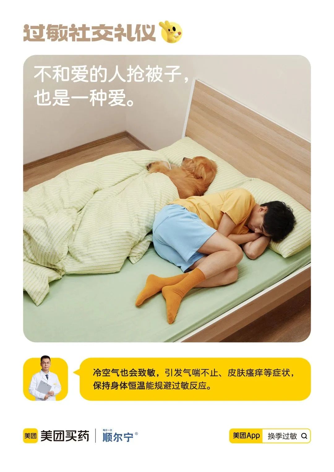 「过敏社交礼仪」文案,被它有同理心的洞察击中了