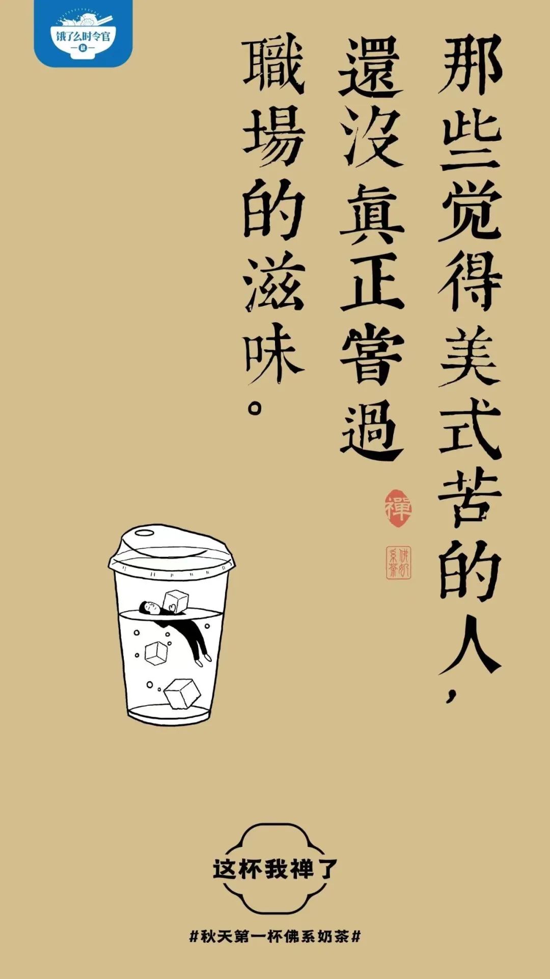 开年第一课，被饿了么反内卷文案治愈了