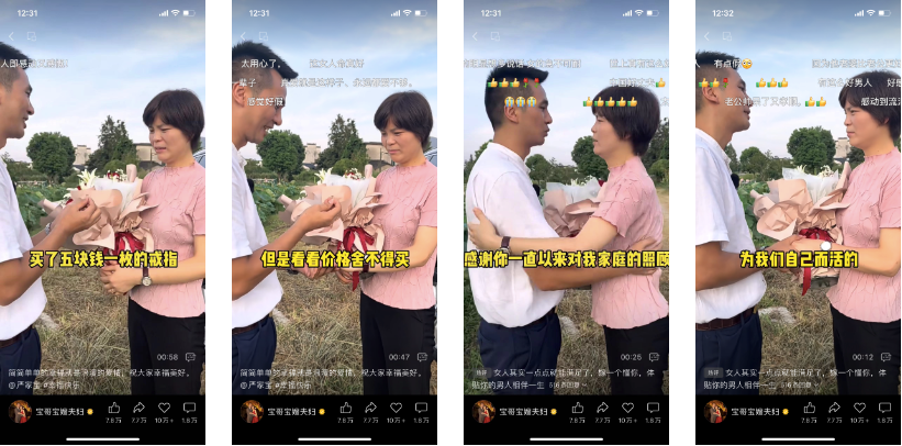 负债、逆袭、营收过亿... 是什么成就了宝哥宝嫂爆火的视频号?丨短视频专题