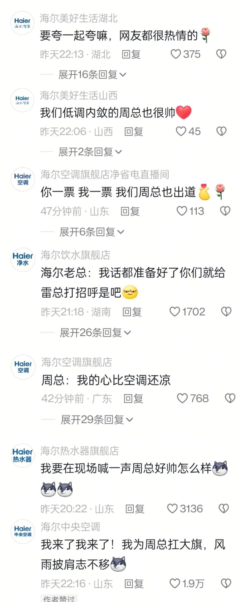 美的被曝强制下班,自家运营一线吃瓜?!