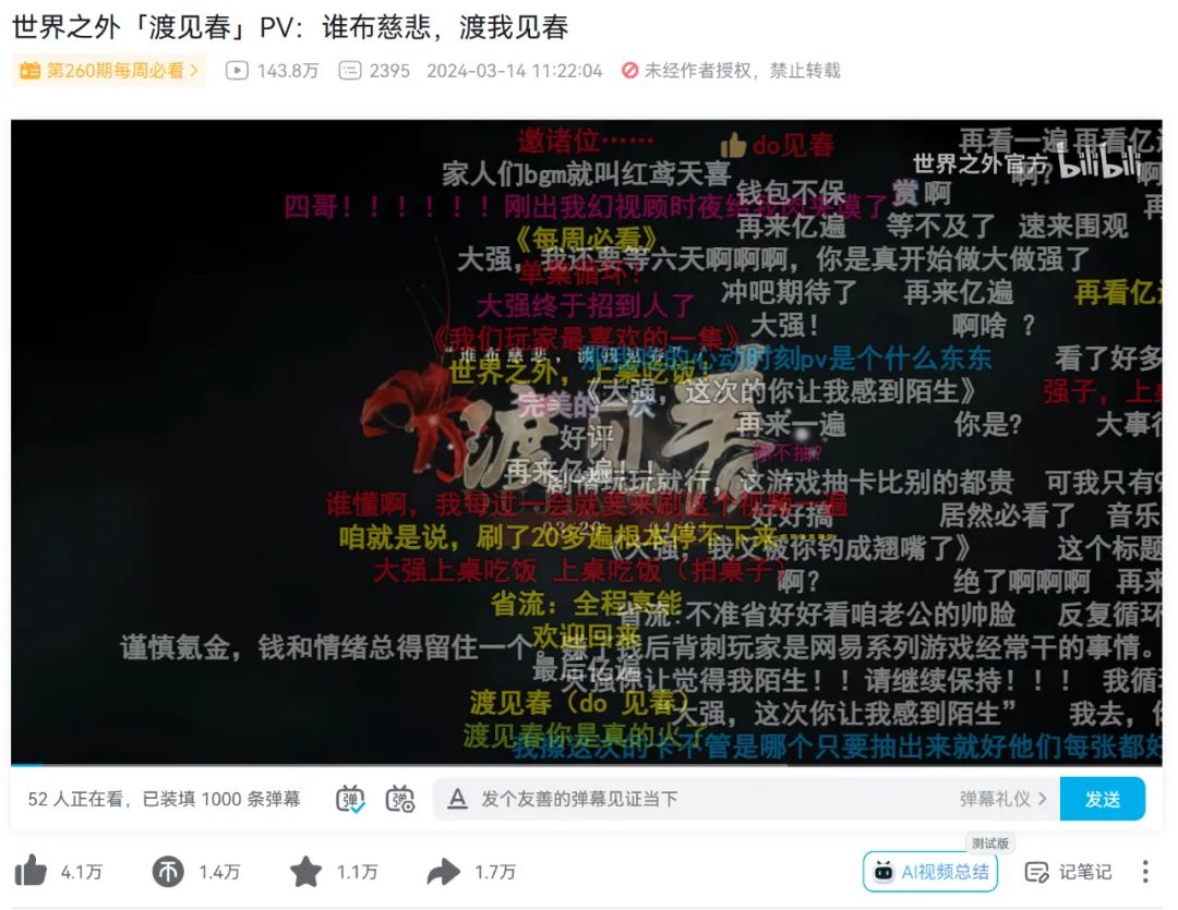 新版本“渡见春”直冲畅销Top3,网易《世界之外》总能把“刺激”贯彻到底