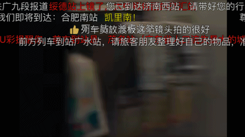 B站的文案，写在回家的每一站