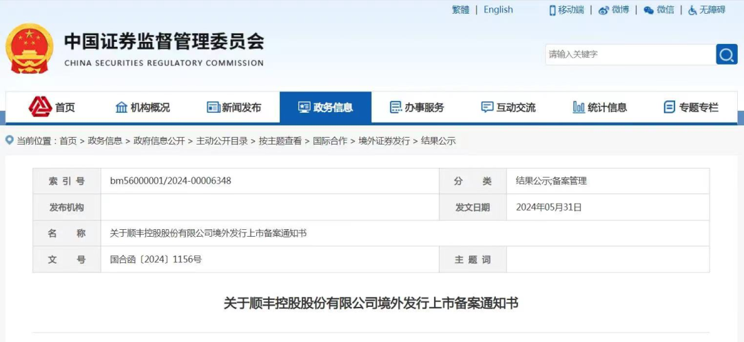“快递一哥”顺丰成功拿下港交所入场券!意味着什么?