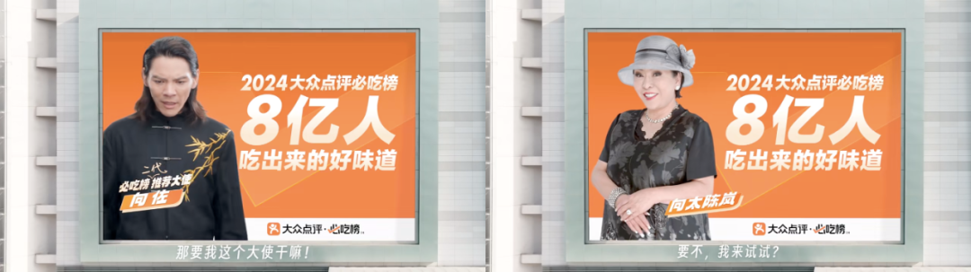 大众点评太会玩,广告代言人已经next level了