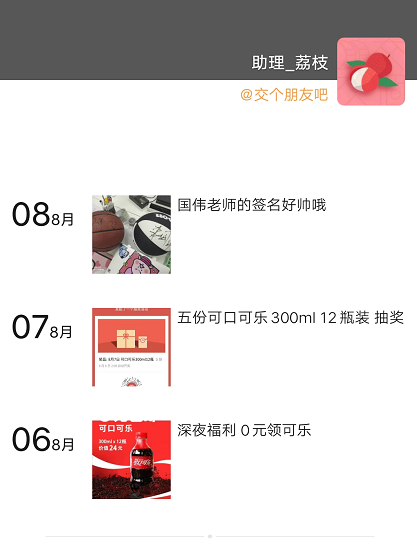 助理朋友圈.png