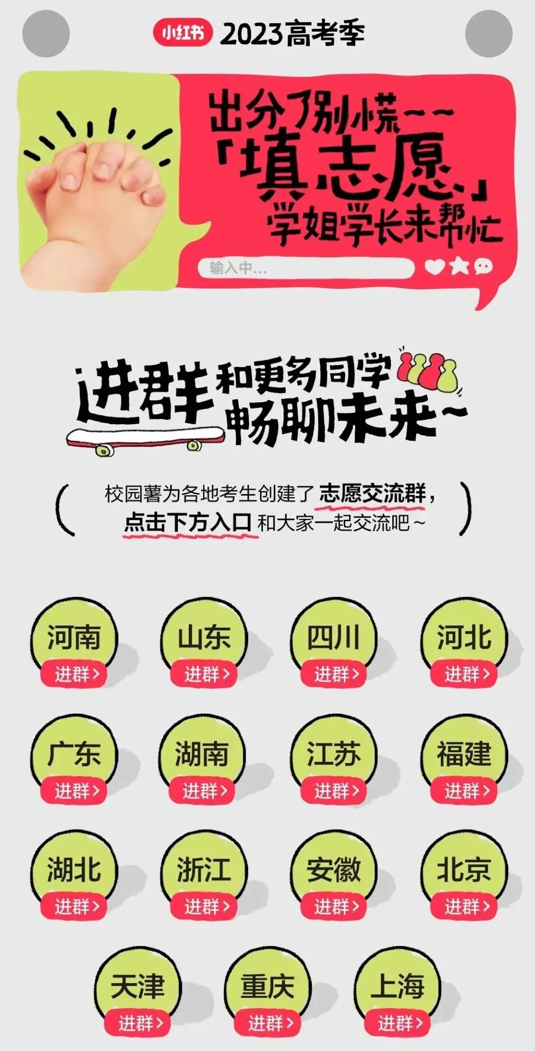 志愿怎么报?小红书送出一份“高考志愿锦囊”