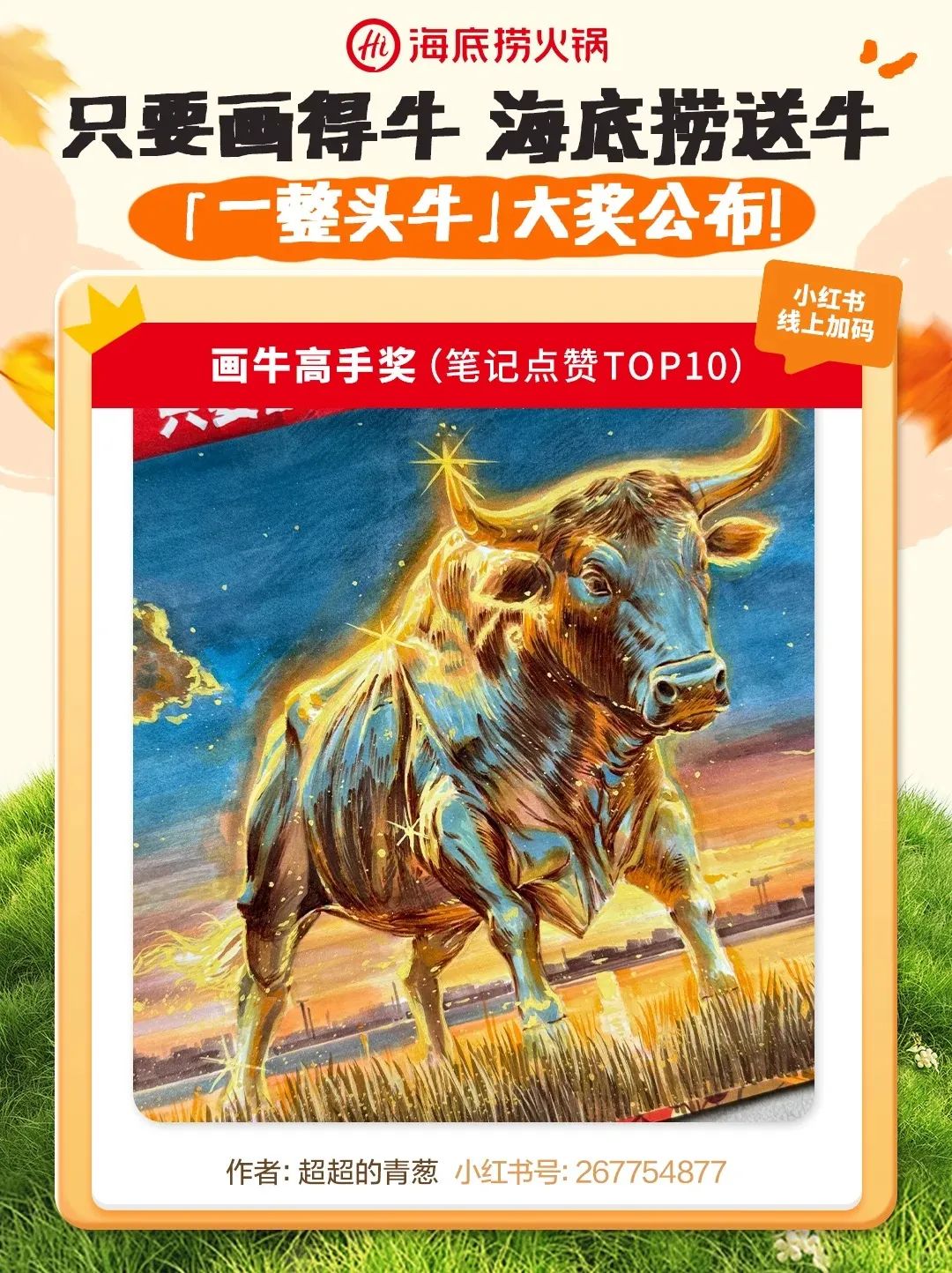 画牛得牛,海底捞真牛!