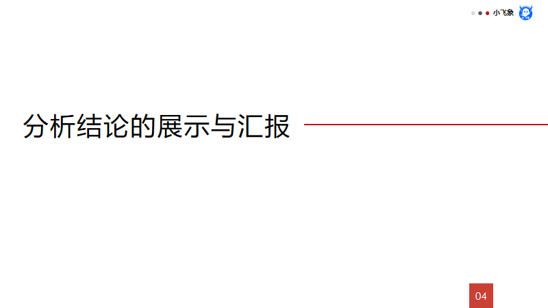 《数据分析原理》:6步解决业务分析难题