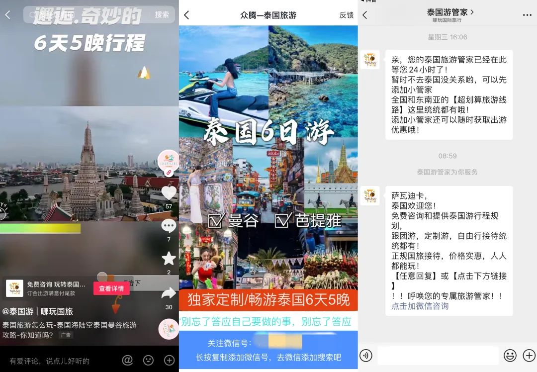 搞直播玩私域,出境游重启马不停蹄