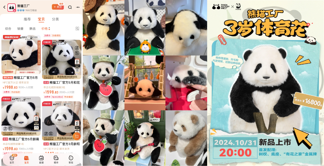 一年带动6个亿,熊猫经济还能火多久?