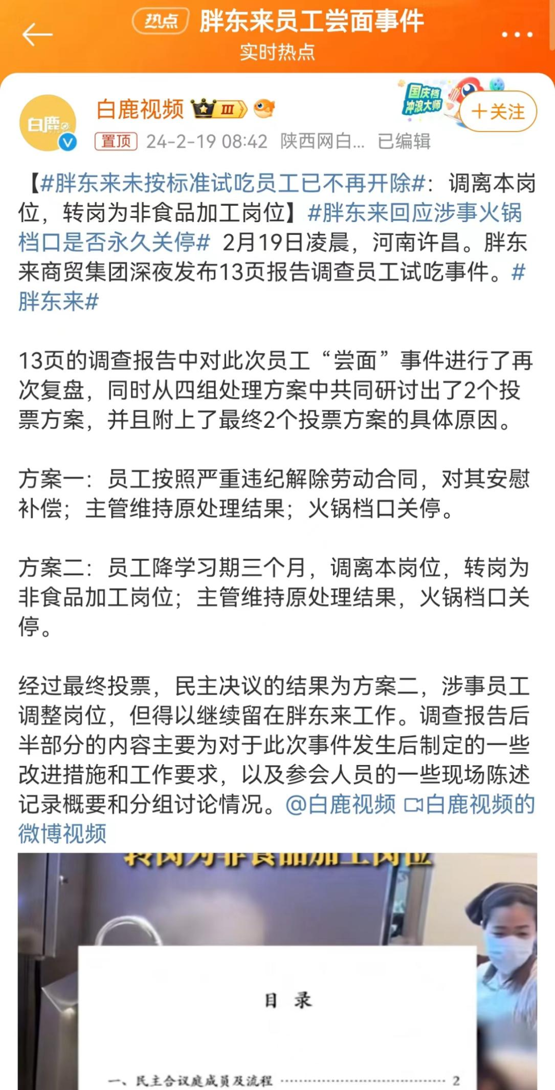 “树大招风”的胖东来,靠什么化解一次又一次危机?