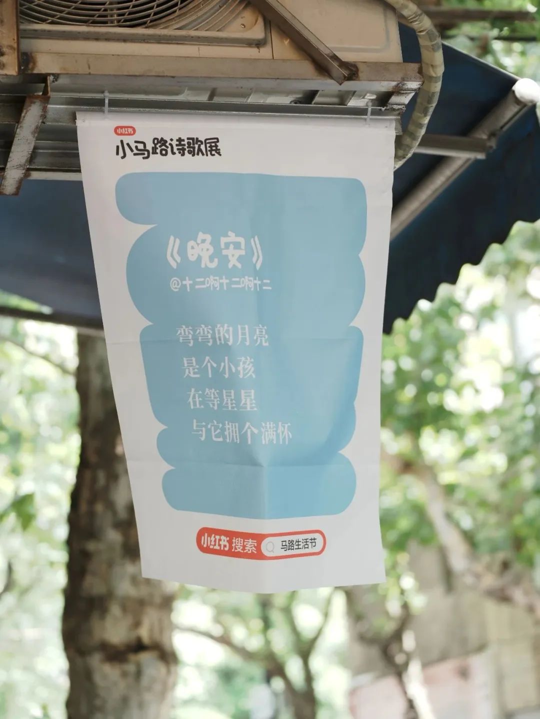 小红书在马路边，造了一个节