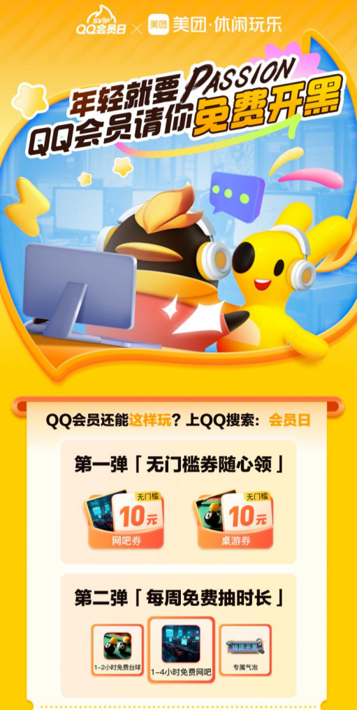 疯狂宠粉、不断整活,QQ会员还是太全面了