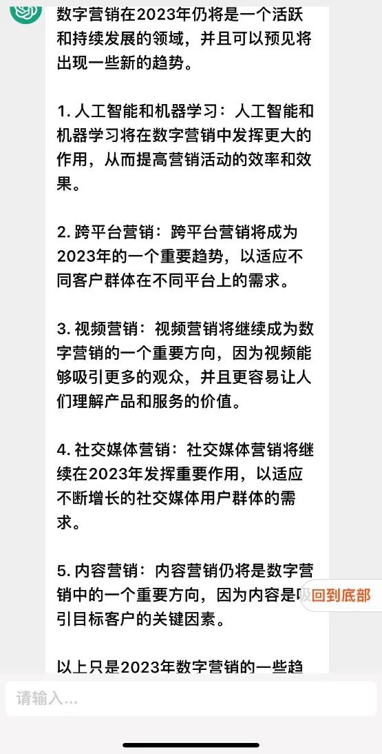 营销人员应如何正确利用ChatGPT?