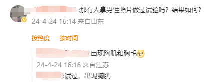 一键擦除衣服?华为P70被玩坏了
