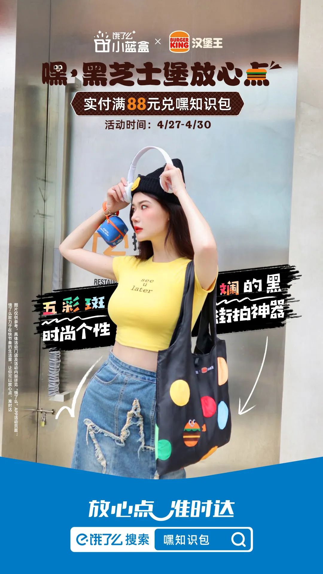 让用户惊喜不断,饿了么x汉堡王为什么总能造出爆款?