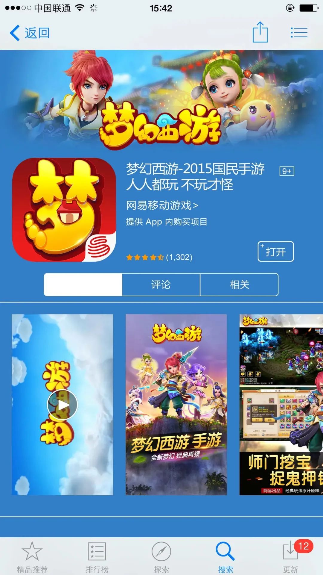 《梦幻西游》手游看到了9年前的自己