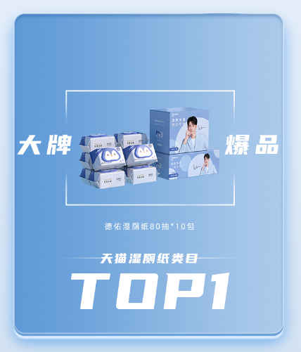 启动龚俊代言的Deeyeo德佑,是怎样推动湿厕纸的消费潮流?