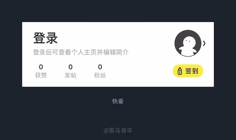 一个签到按钮,让我掉了三根头发!
