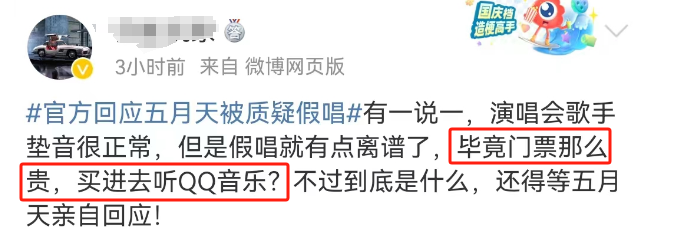 五月天&ldquo;假唱&rdquo;风波升级！这个&ldquo;平替&rdquo;品牌一夜封神