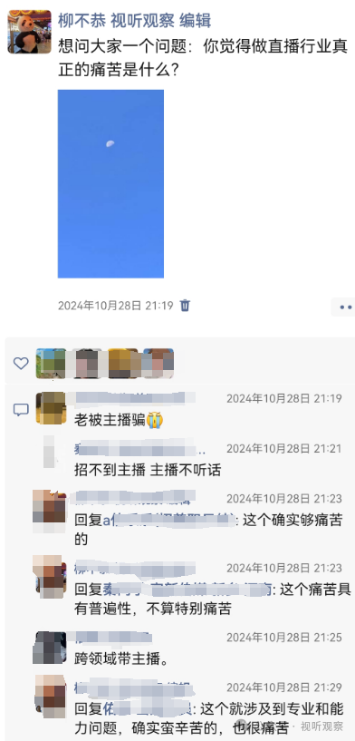 做直播行业,真正的痛苦是什么?