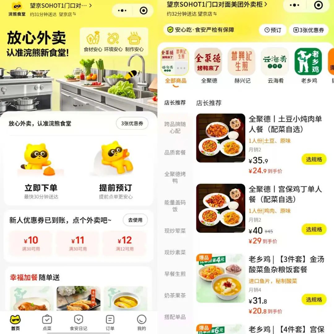 独家|美团推出“浣熊食堂”外卖放心店,冲击增长天花板