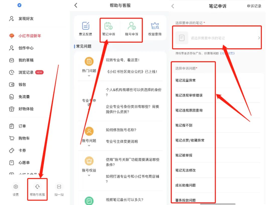 小红书限流怎么办?违规、限流处理方法