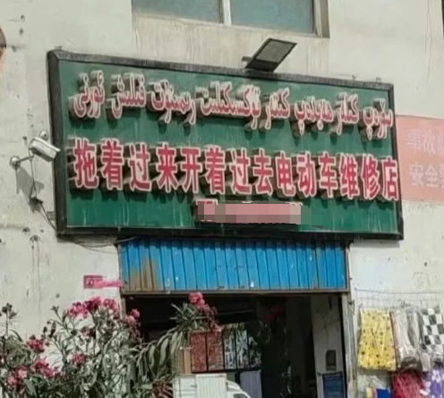 馕言文，成流量密码！