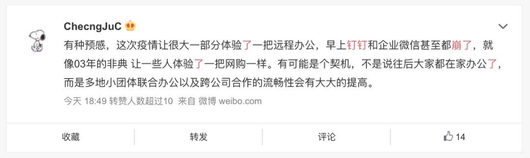 钉钉企业微信齐崩溃,全民在家上班后协同办公会爆发吗?