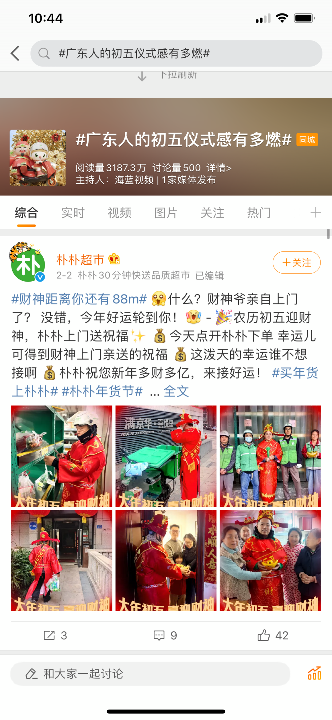 2025朴朴超市年货节的这一桌营销好饭，真香！