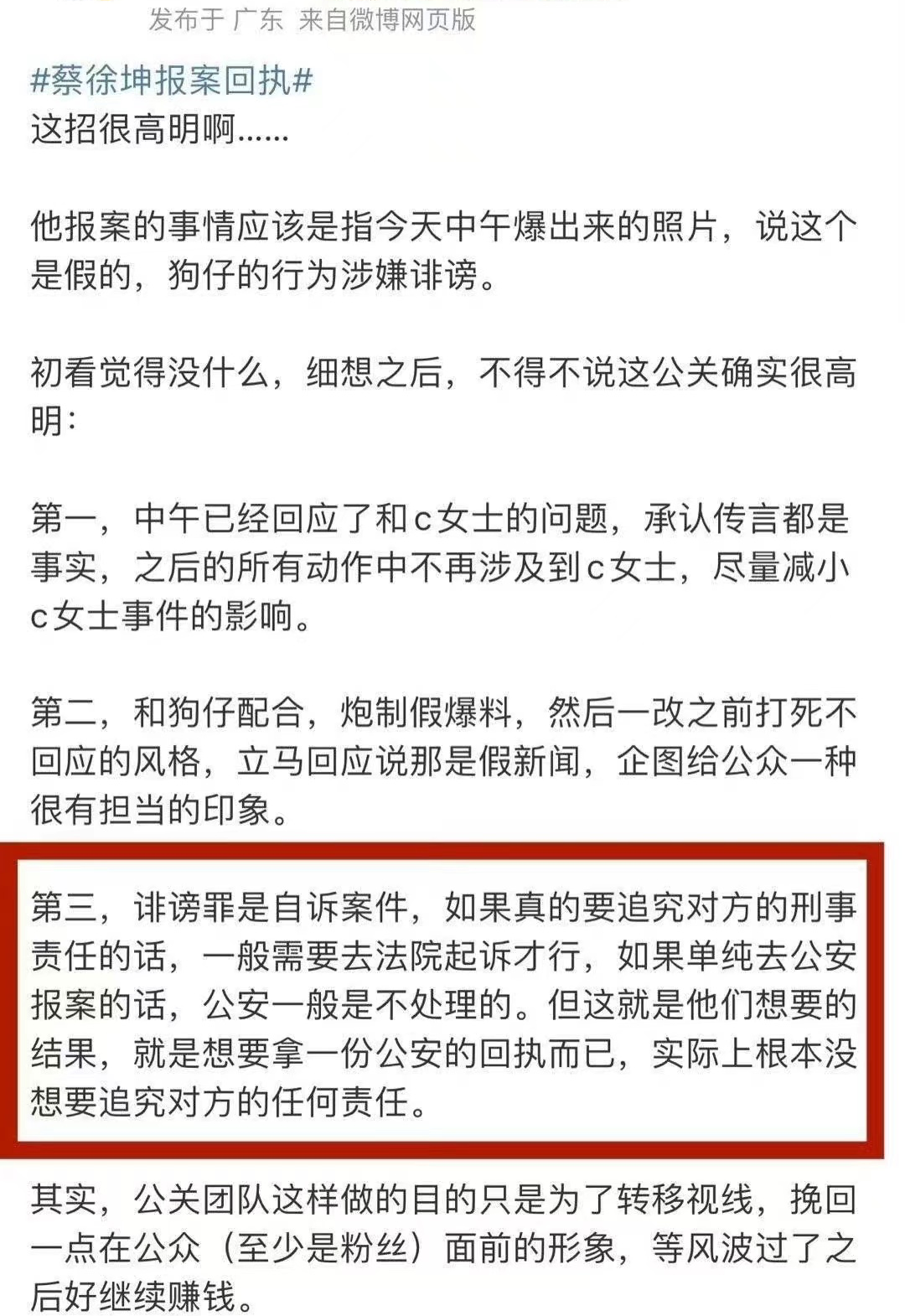 蔡徐坤这波危机公关，真的差一点就完美了