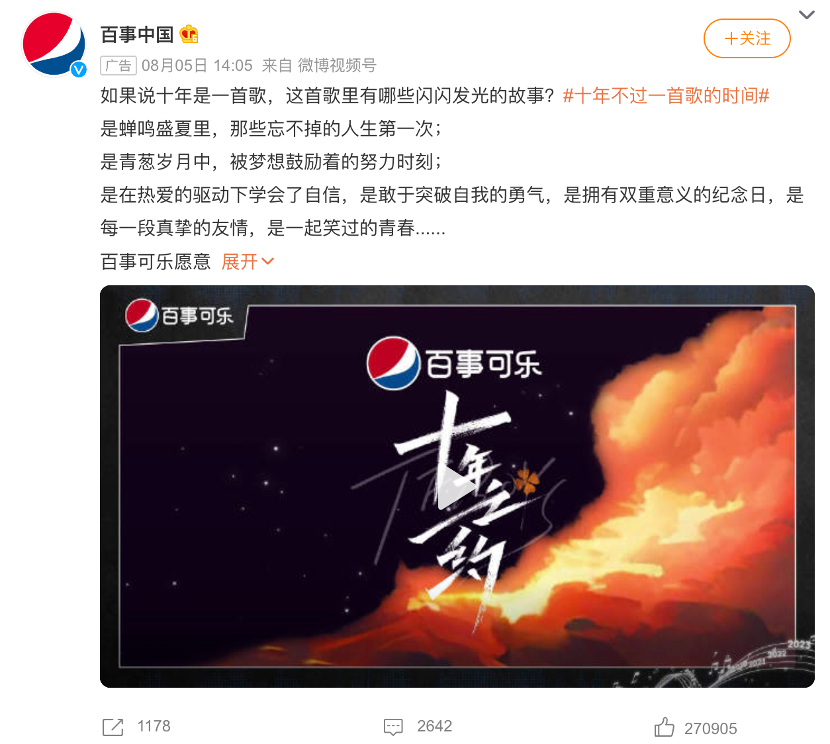 TFBOYS十周年演唱会：粉丝输了，百事赢了