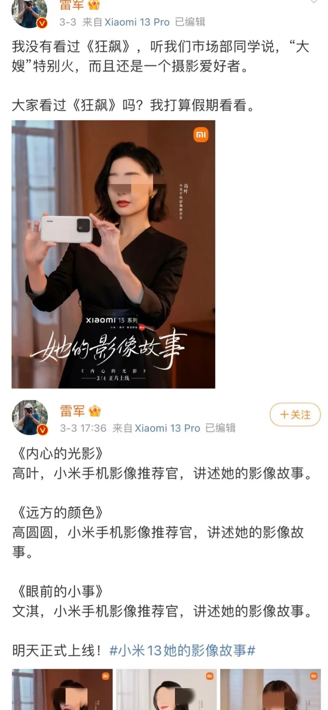 品牌跟着“狂飙”,大嫂成最大赢家