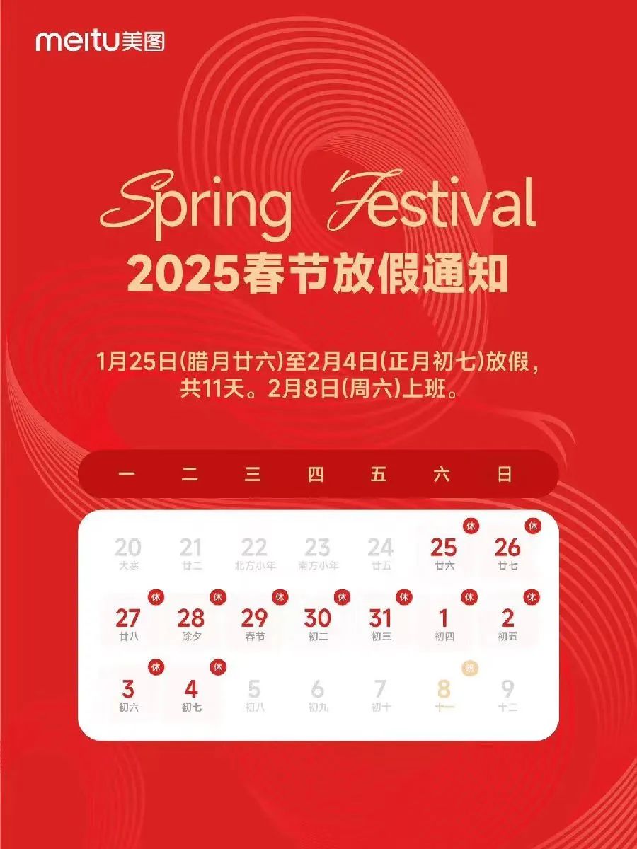 互联网大厂2025春节放假鄙视链