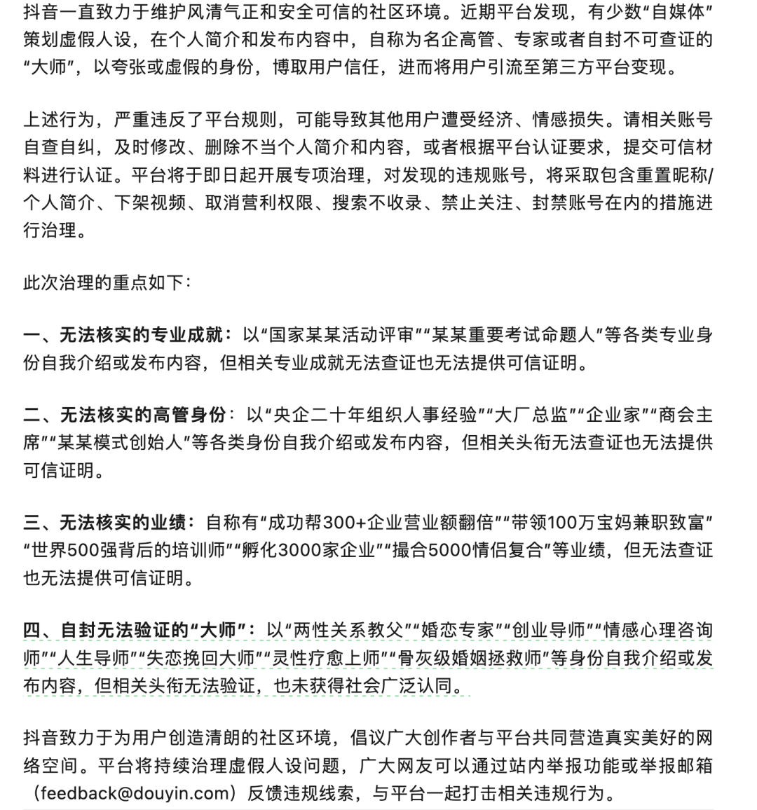 抖音官宣:人设型IP要被终结?