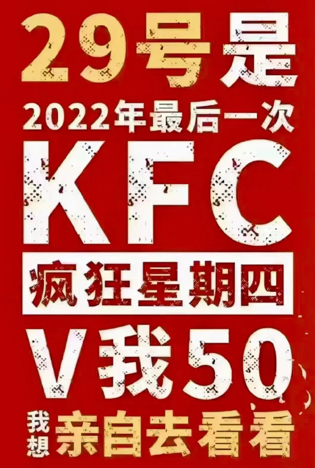 肯德基疯狂星期四是如何实现持续爆火的?
