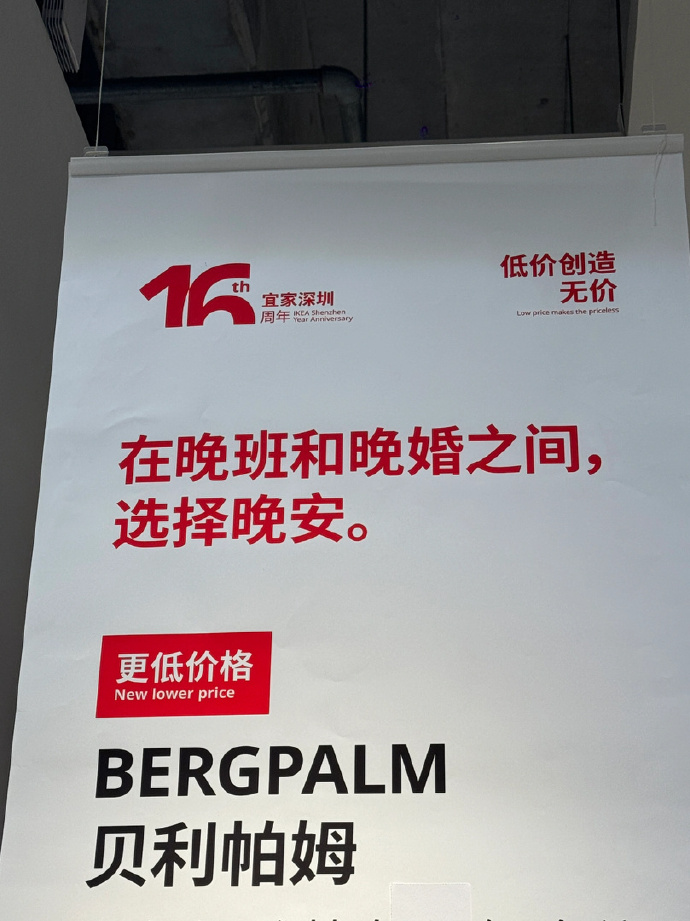 宜家“偷窥”文案翻车!网友当场就绷不住了