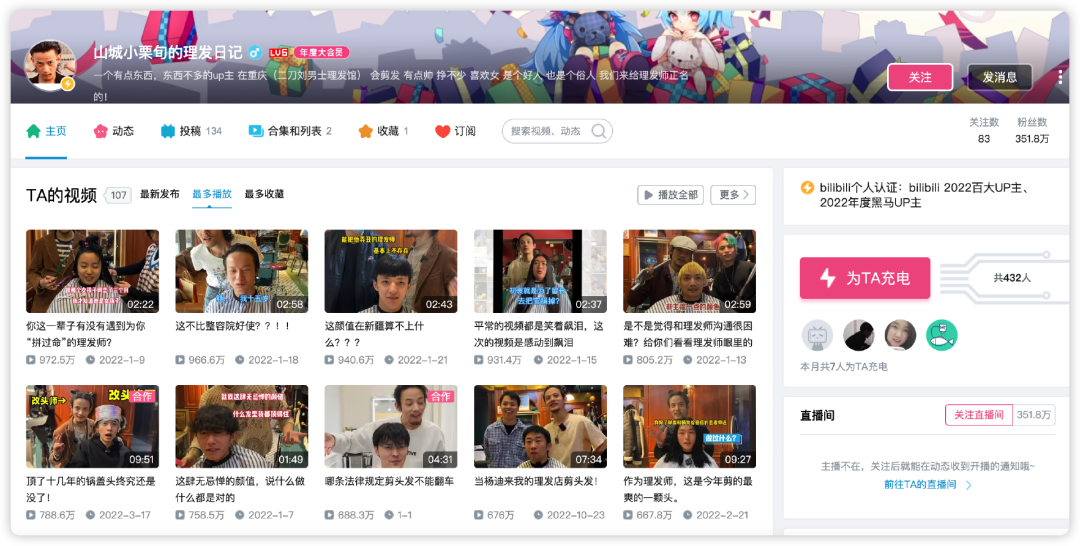 连续12个月登顶B站官方榜,老牌MCN如何成为“百大UP主”孵化机