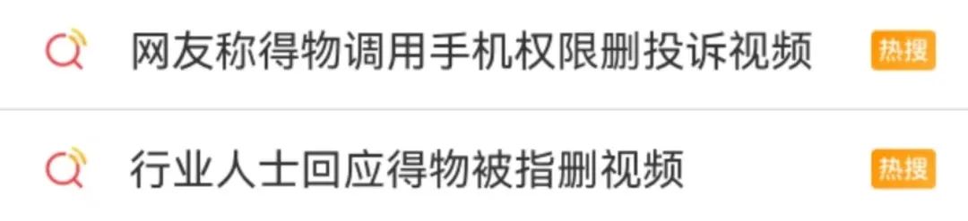 两次回应&ldquo;删除用户视频&rdquo;，得物的危机处理成功吗？