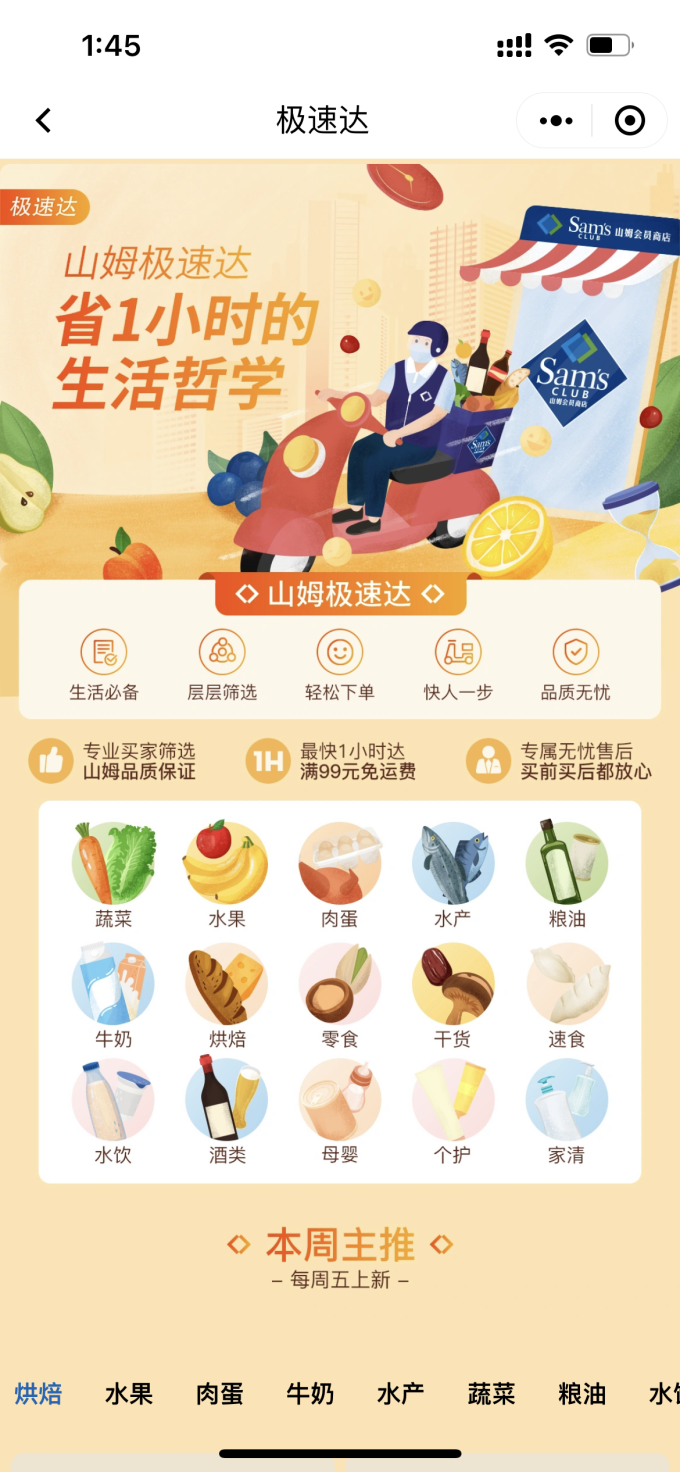 山姆的生意凭什么好做?