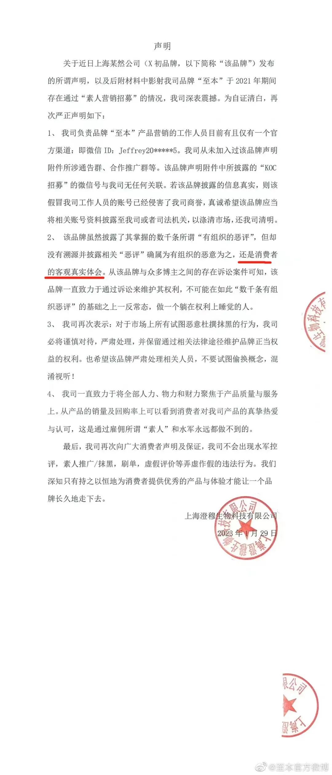 至本和且初开撕,最大输家是小红书