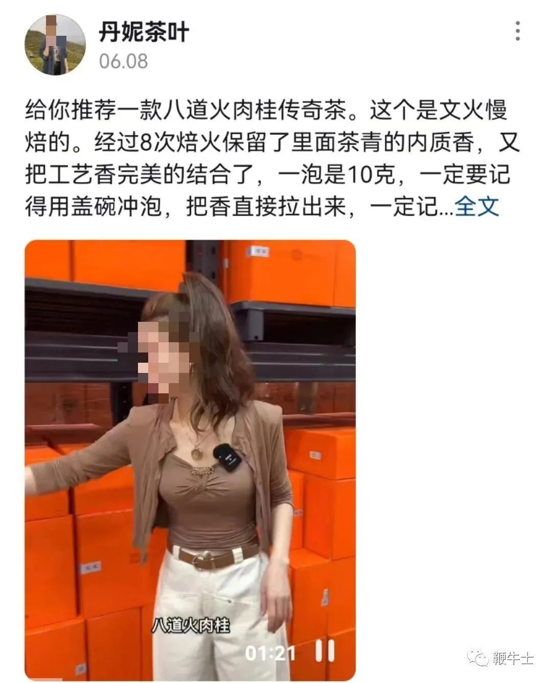售卖假茶年赚2亿?又一头部主播凉凉
