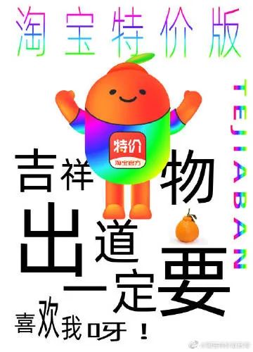 辣眼睛!淘宝“土味”设计又来了,新LOGO设计又丑又萌,像极了地主家的傻儿子?网友:你吵到了我的眼睛!