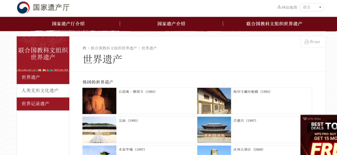 申遗,韩国特色的品牌营销