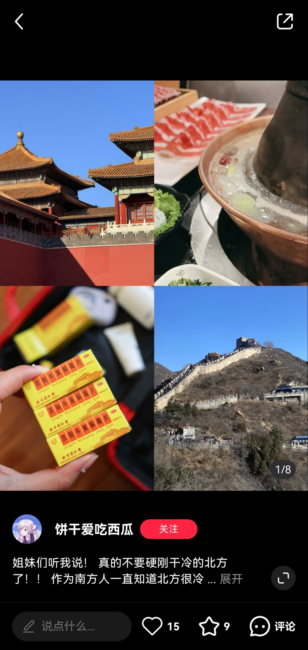 洞察冰雪季健康新刚需,“京牛”如何变身网红旅行搭子?