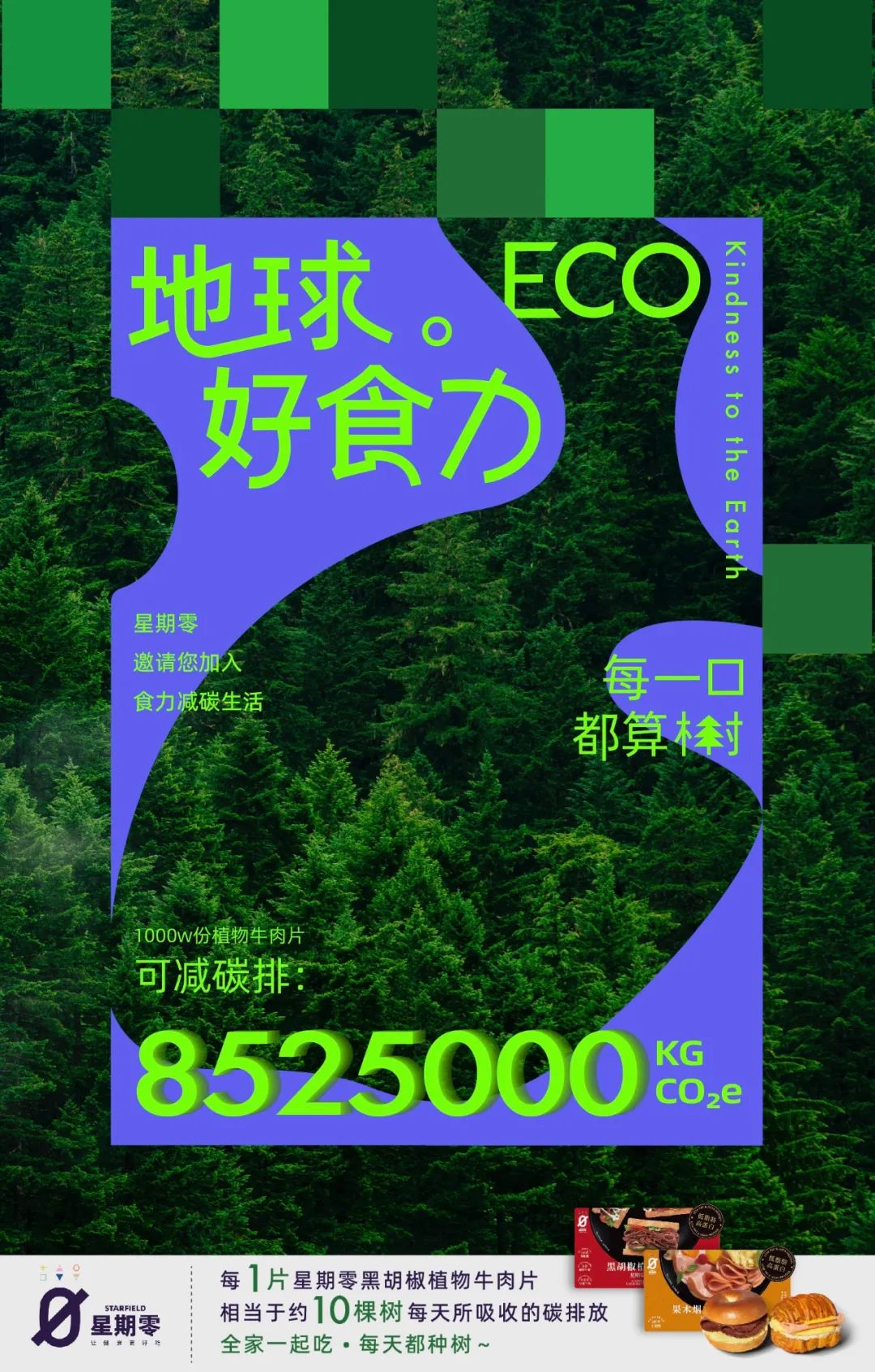 倡导可持续生活方式!看地球日星期零如何玩出「好食力」